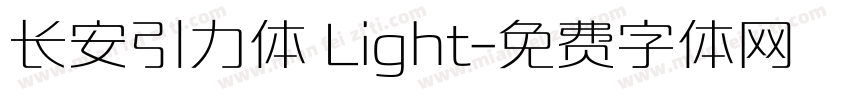 长安引力体 Light字体转换